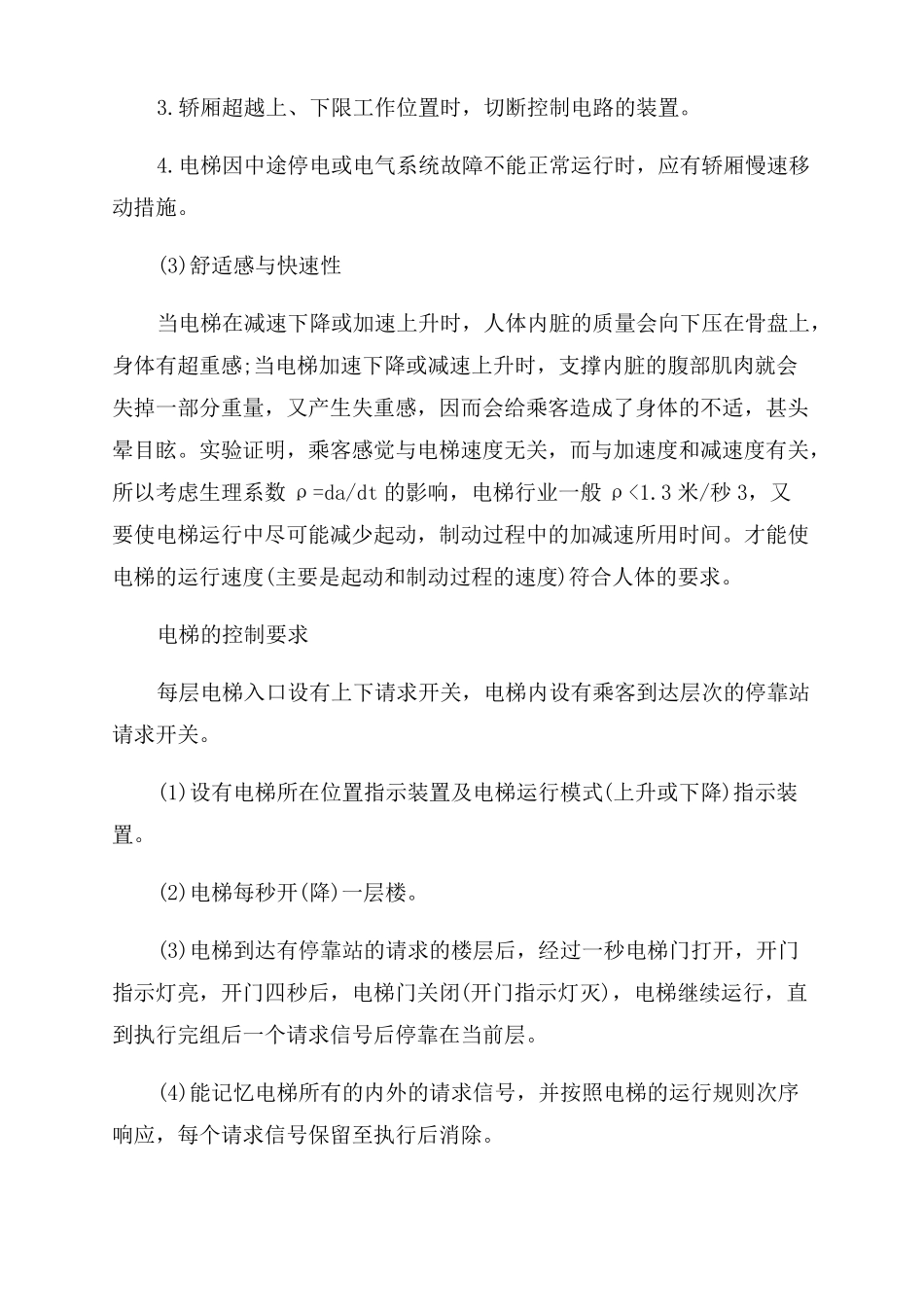 电梯实习报告范文四篇_第3页