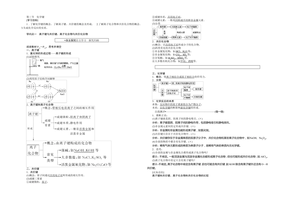 2022版优化方案高中化学人教版必修二配套文档化学键版含答案_第1页