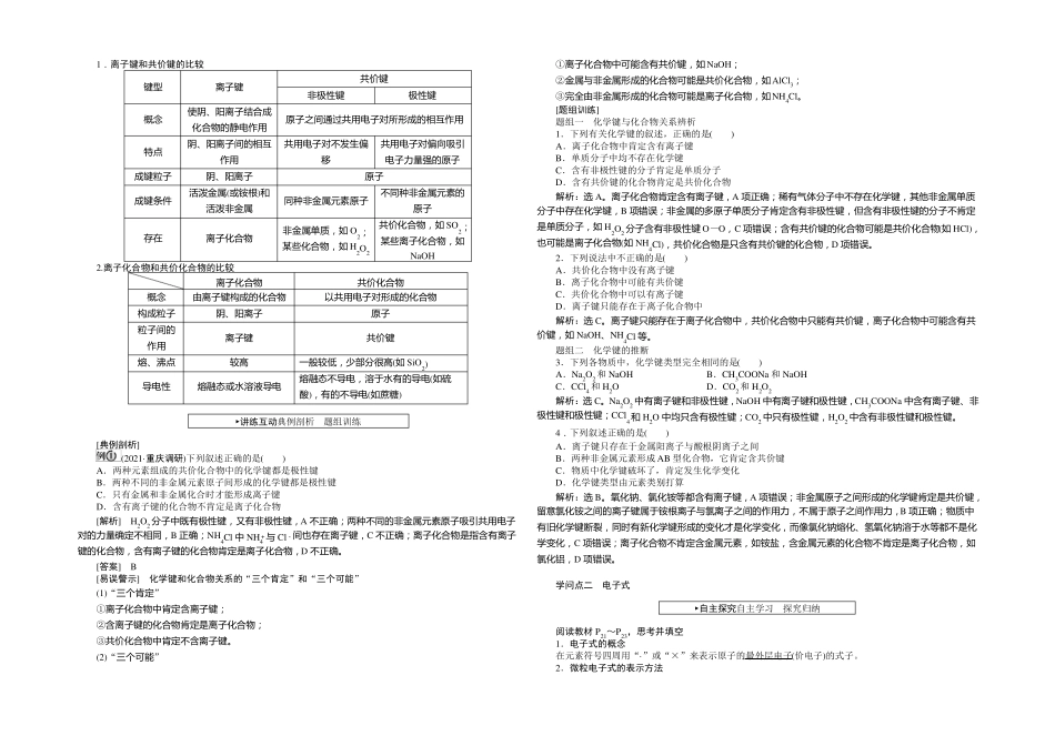 2022版优化方案高中化学人教版必修二配套文档化学键版含答案_第2页