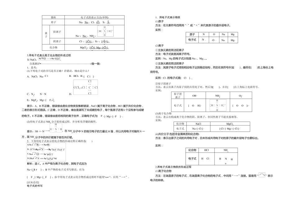 2022版优化方案高中化学人教版必修二配套文档化学键版含答案_第3页