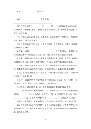 忠诚协议书模板4篇范文精选