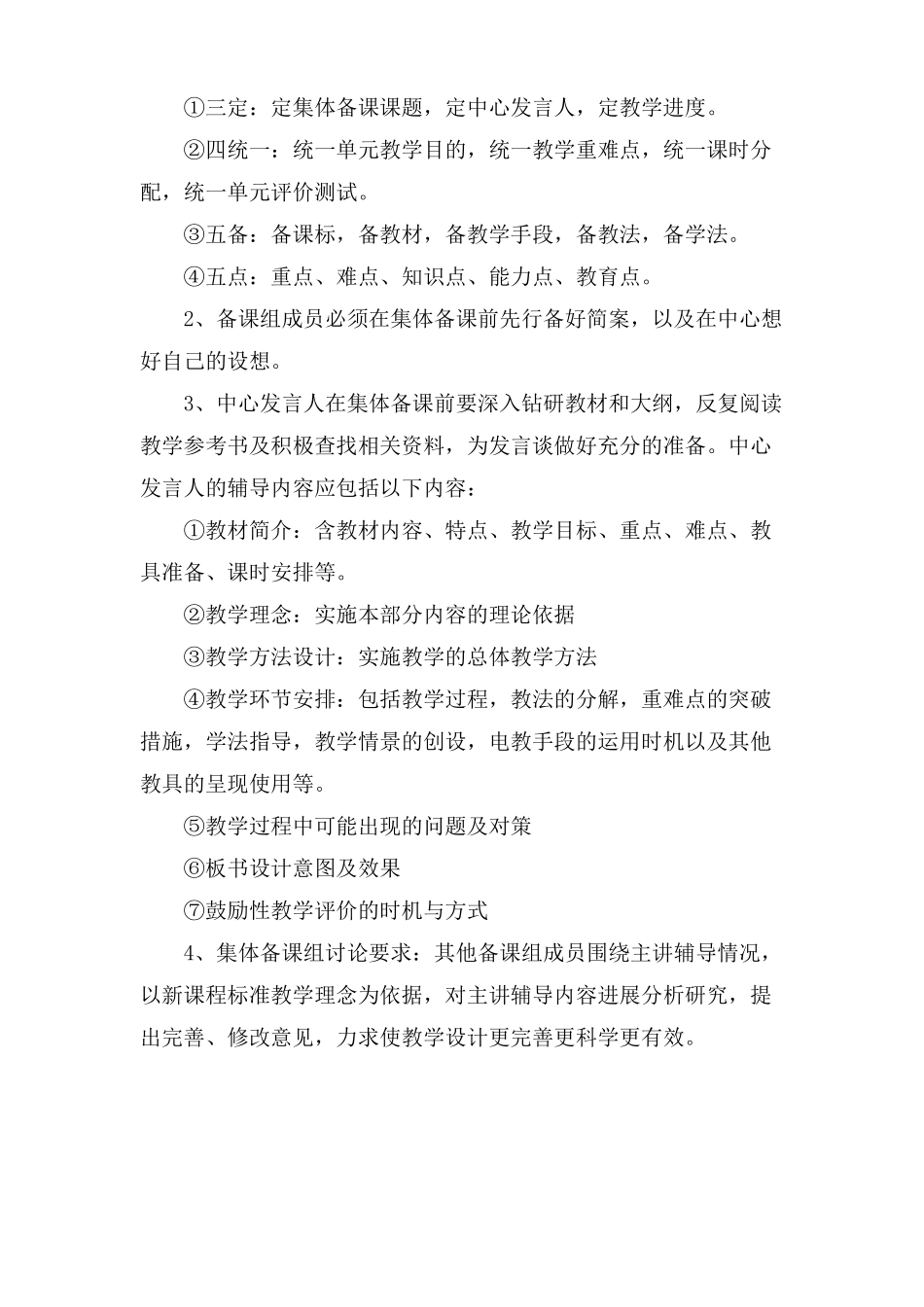 英语集体备课计划_第2页