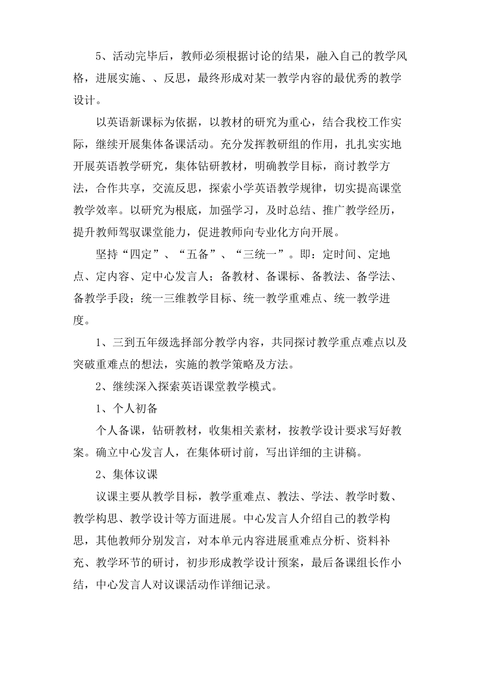 英语集体备课计划_第3页