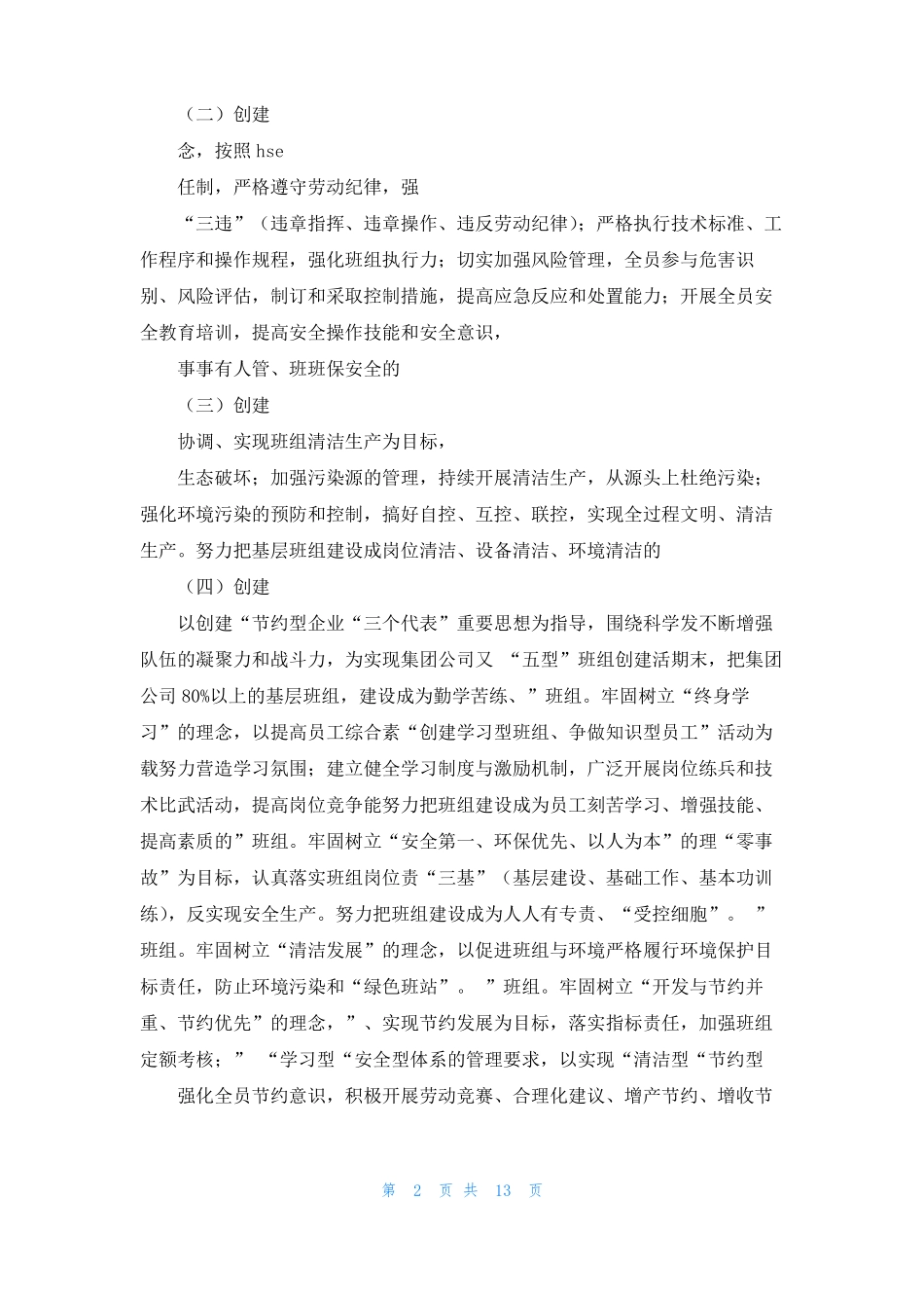 班组建设具体内容精选多篇_第2页