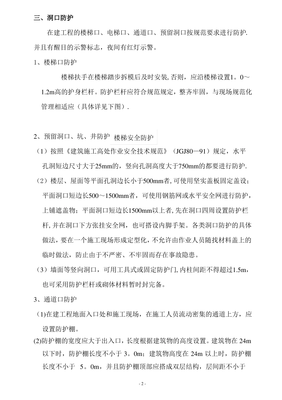 预防高处坠落事故专项施工方案_第2页