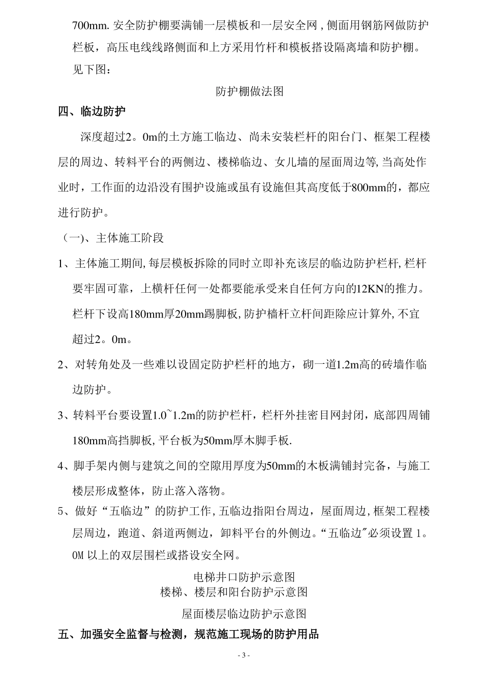 预防高处坠落事故专项施工方案_第3页