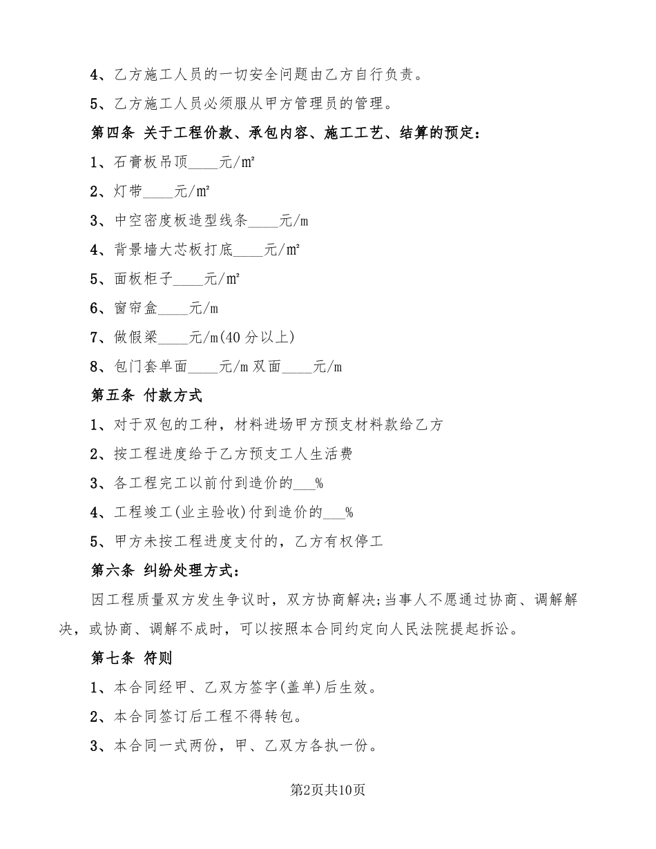 家装木工承包合同范本4篇_第2页