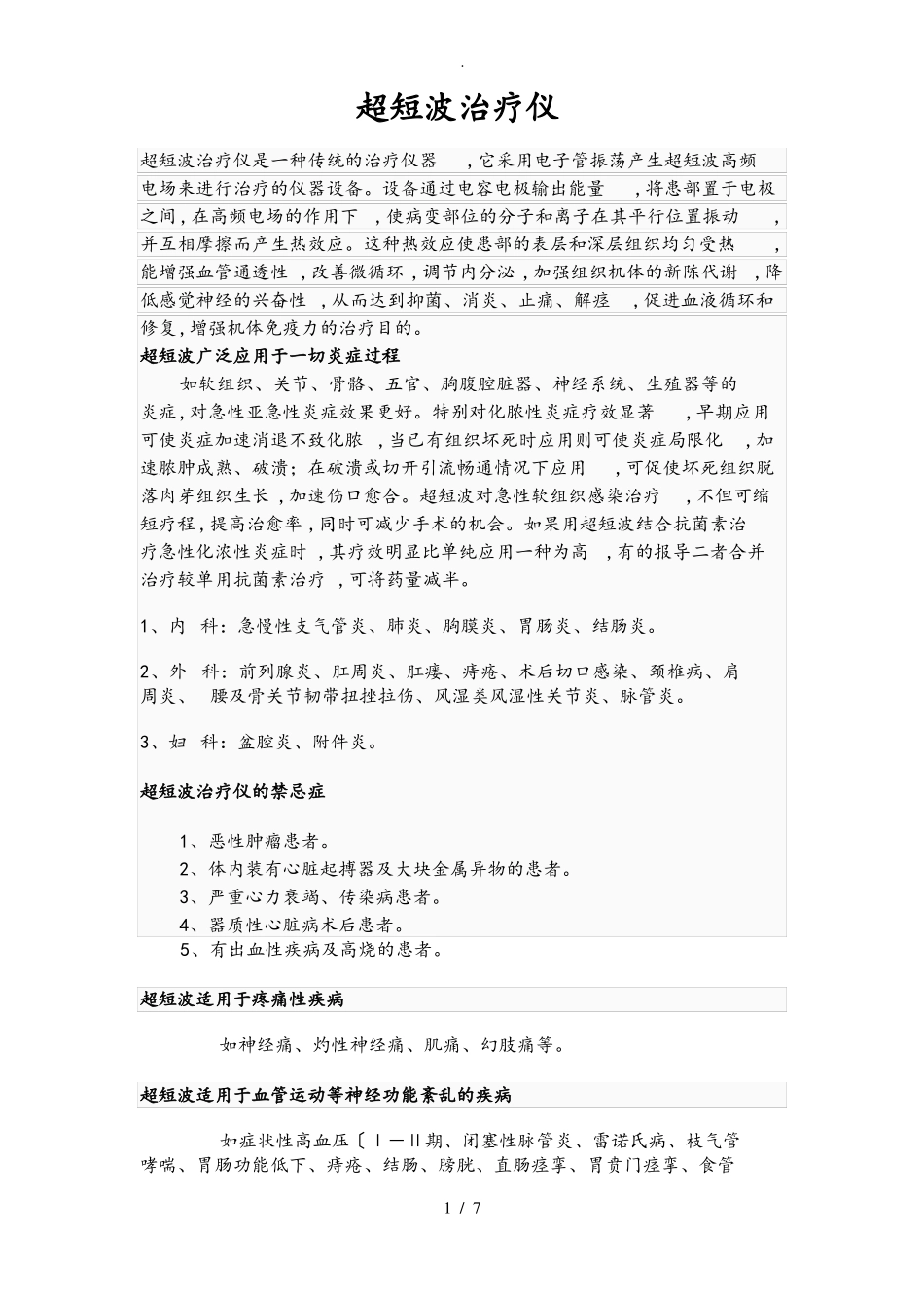 超短波治疗仪_第1页