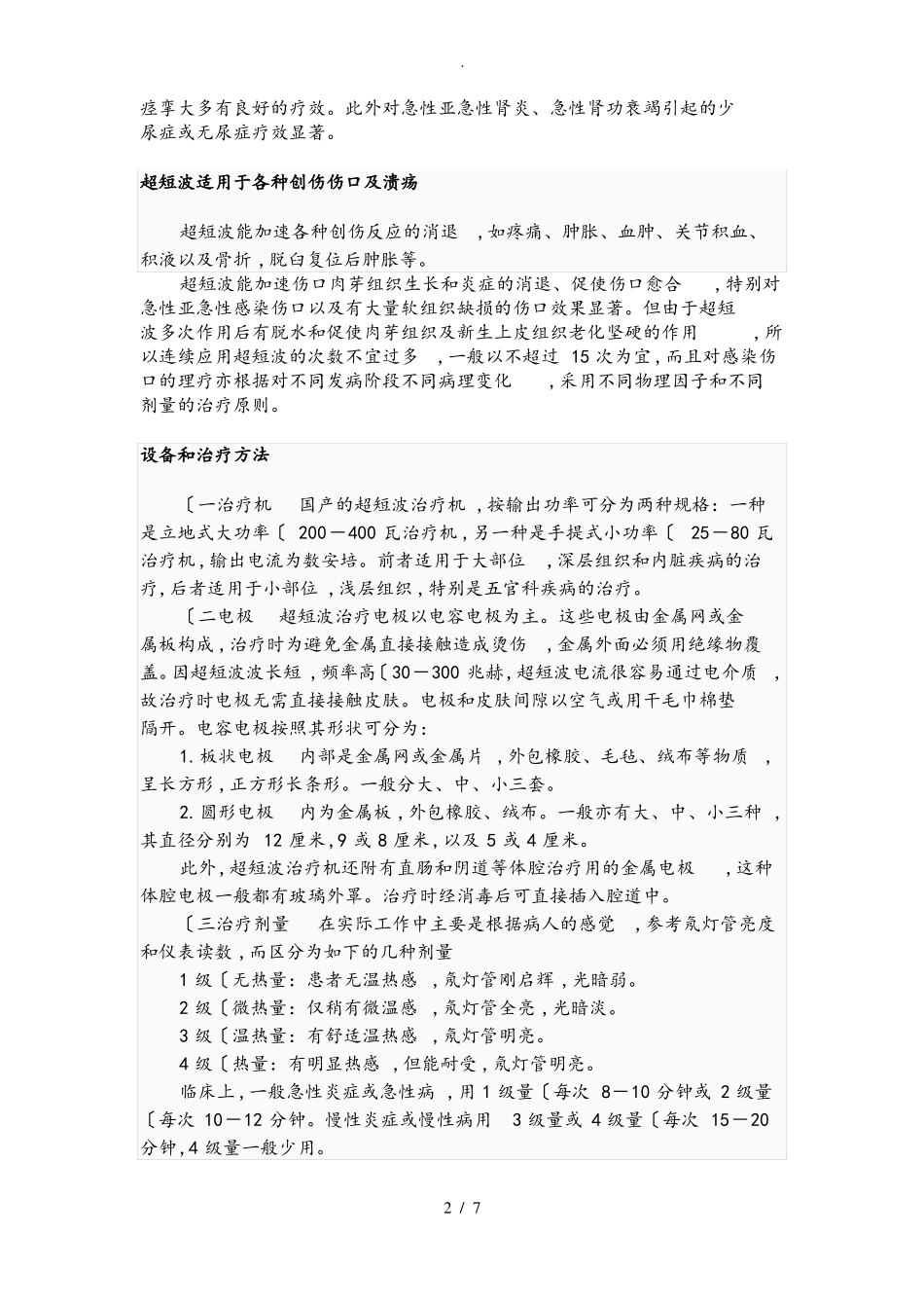 超短波治疗仪_第2页
