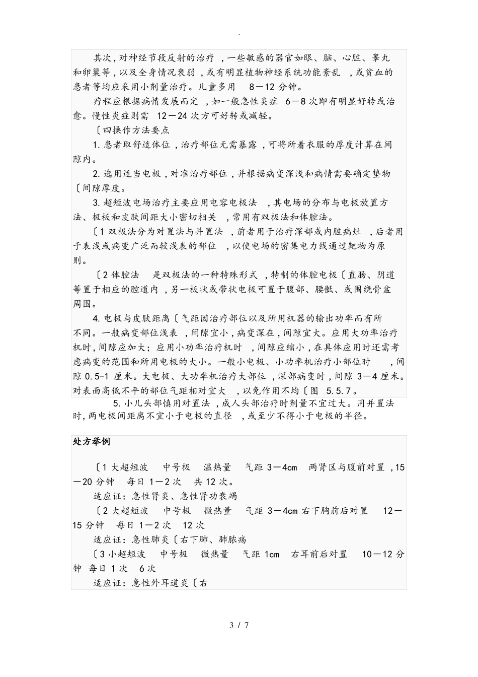 超短波治疗仪_第3页