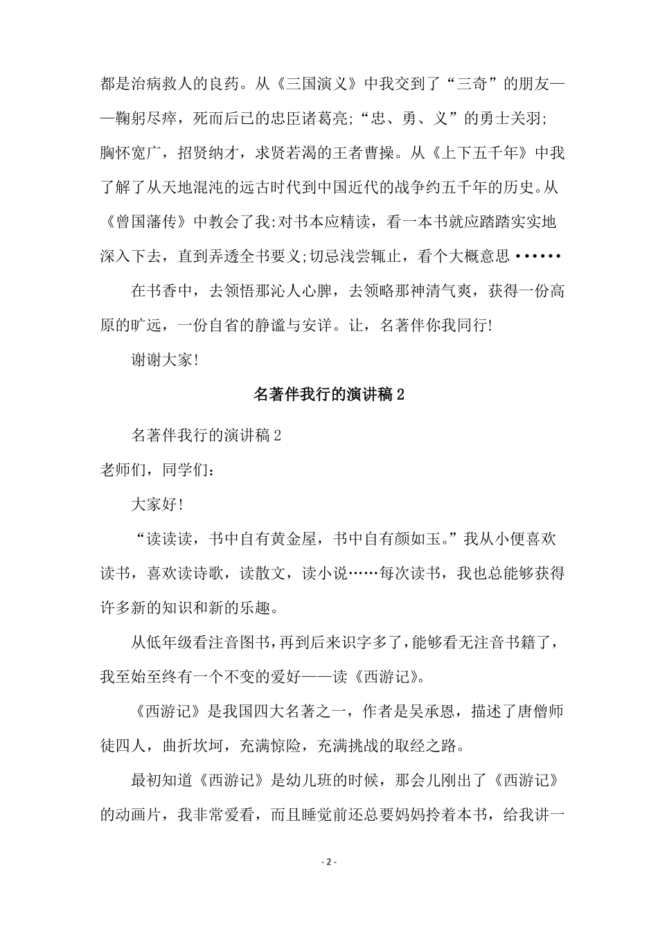 名著伴我行的演讲稿范文精选11篇_第2页