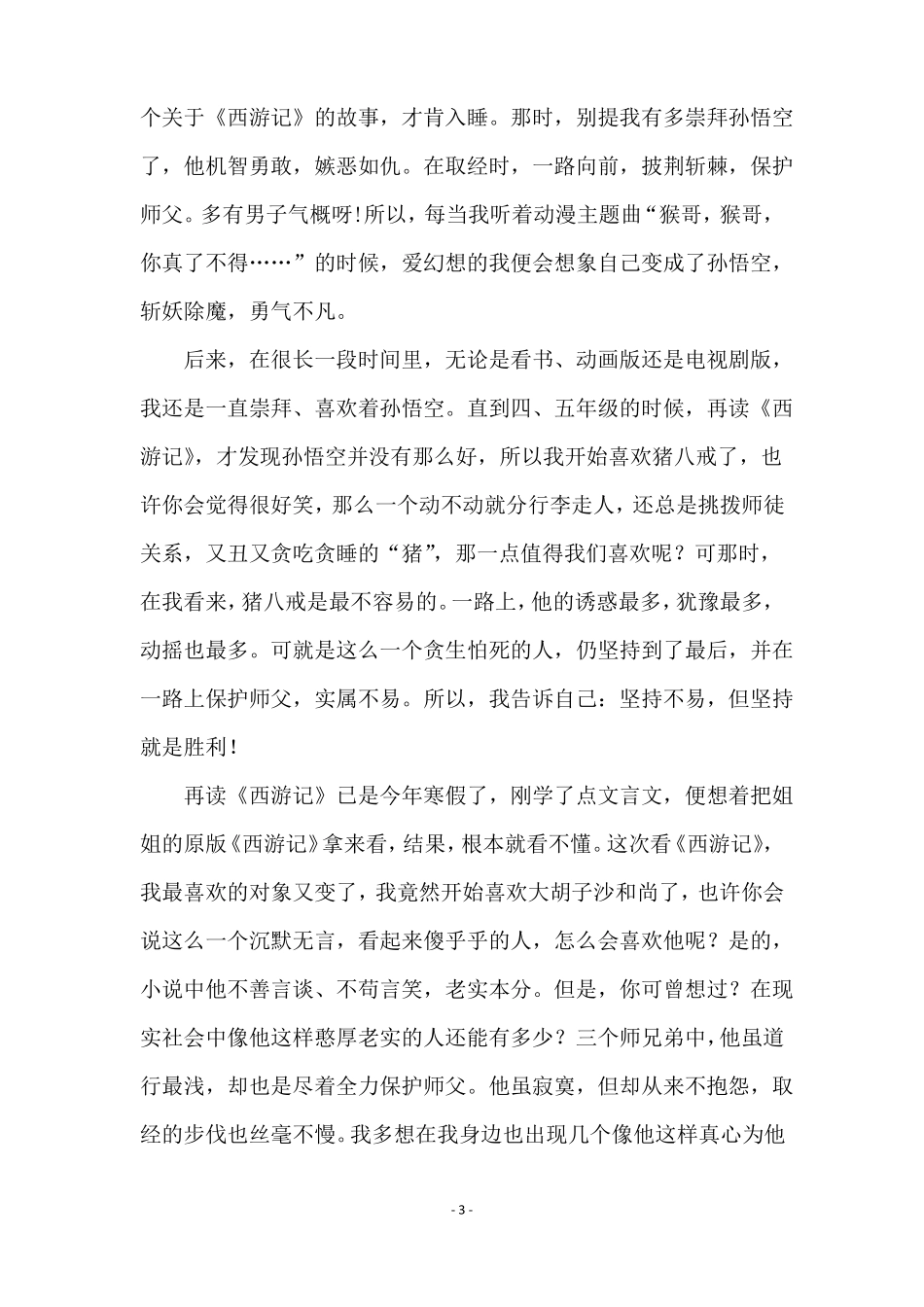 名著伴我行的演讲稿范文精选11篇_第3页