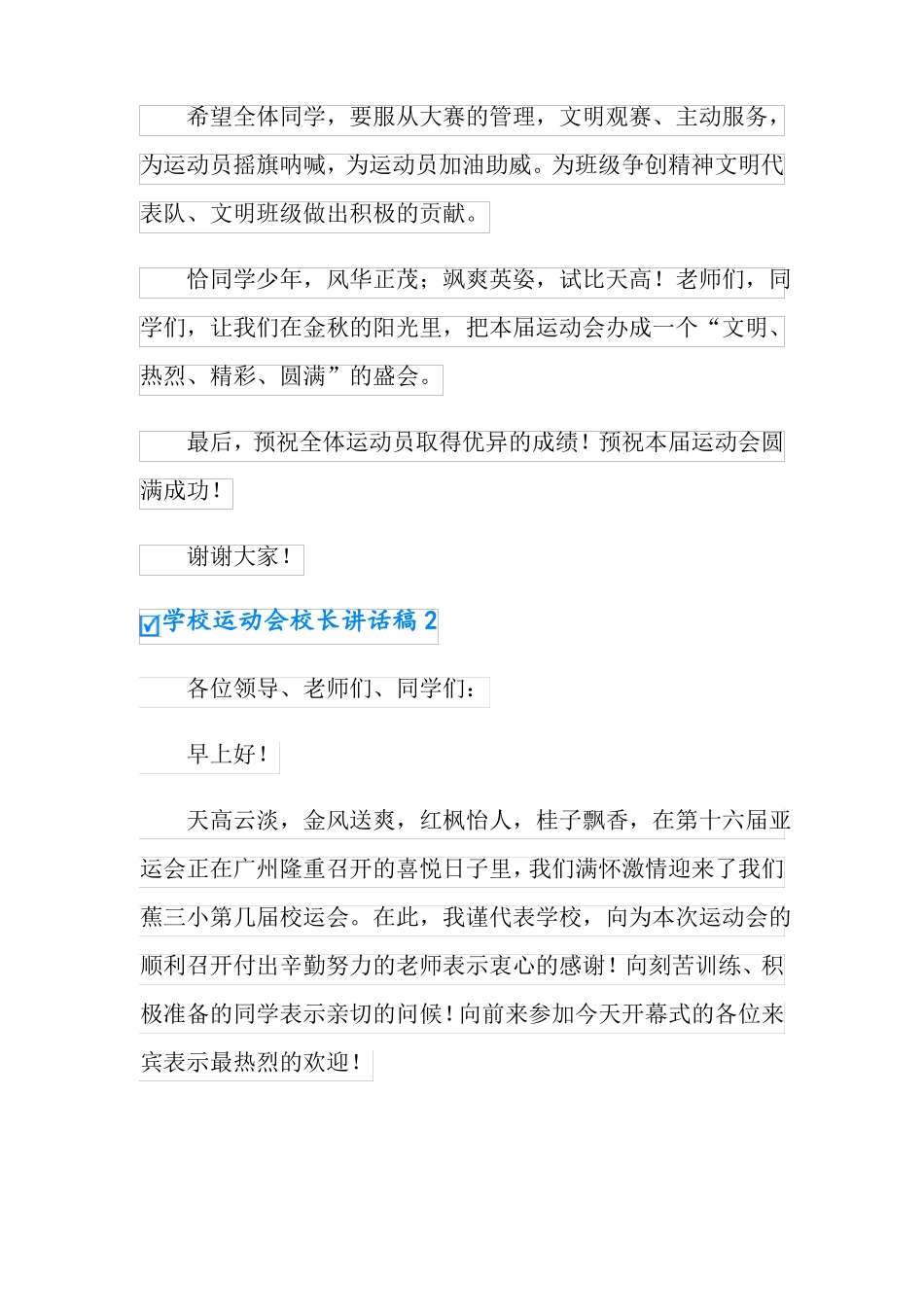 2022学校运动会校长讲话稿10篇_第3页