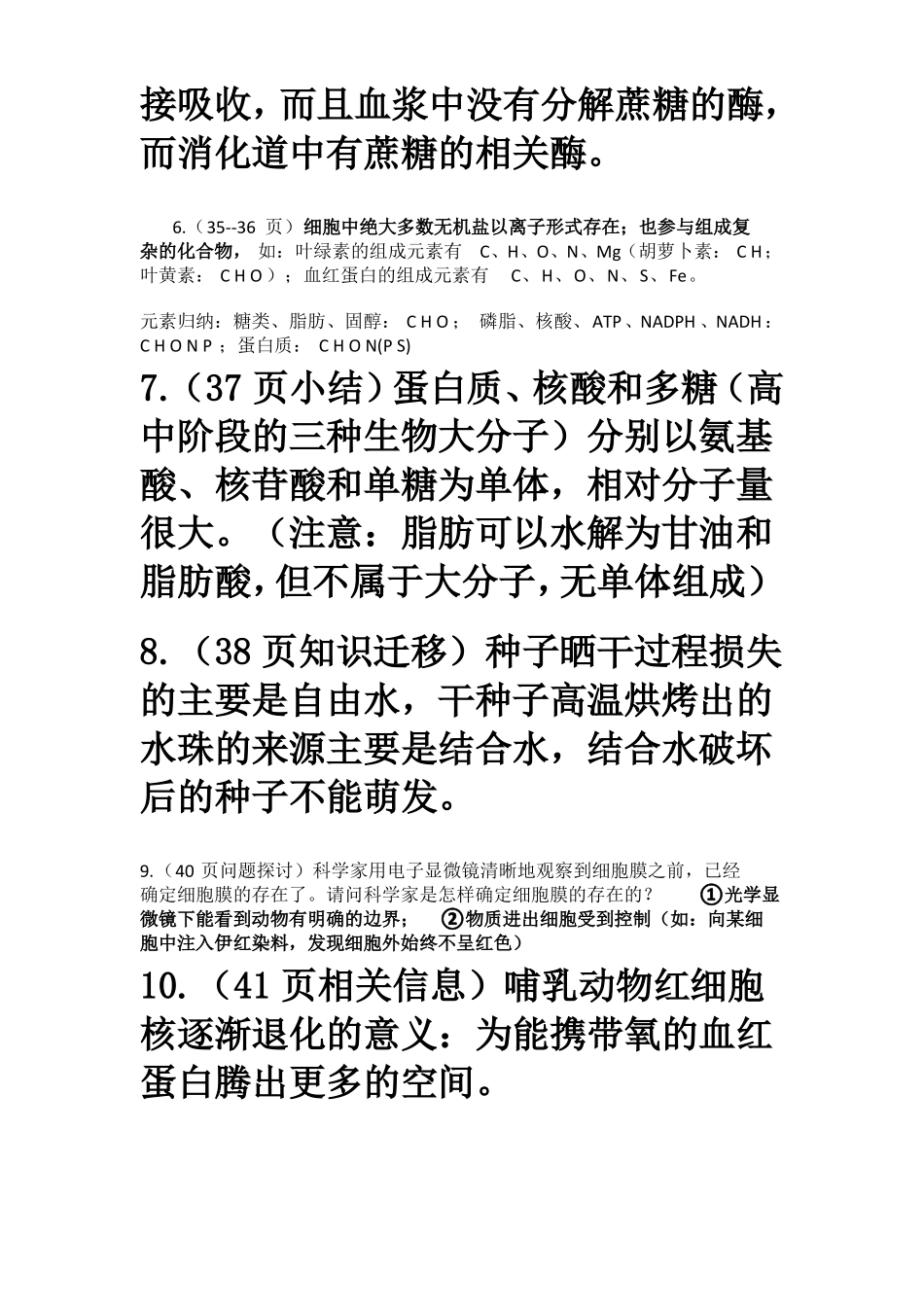 高中生物课本边角知识_第2页