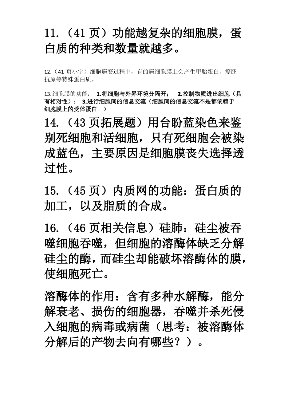 高中生物课本边角知识_第3页