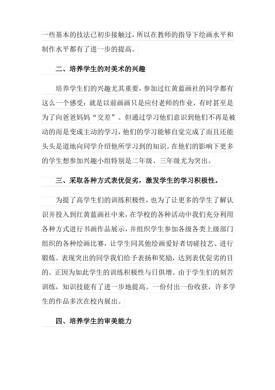 2022美术社团活动总结_第2页