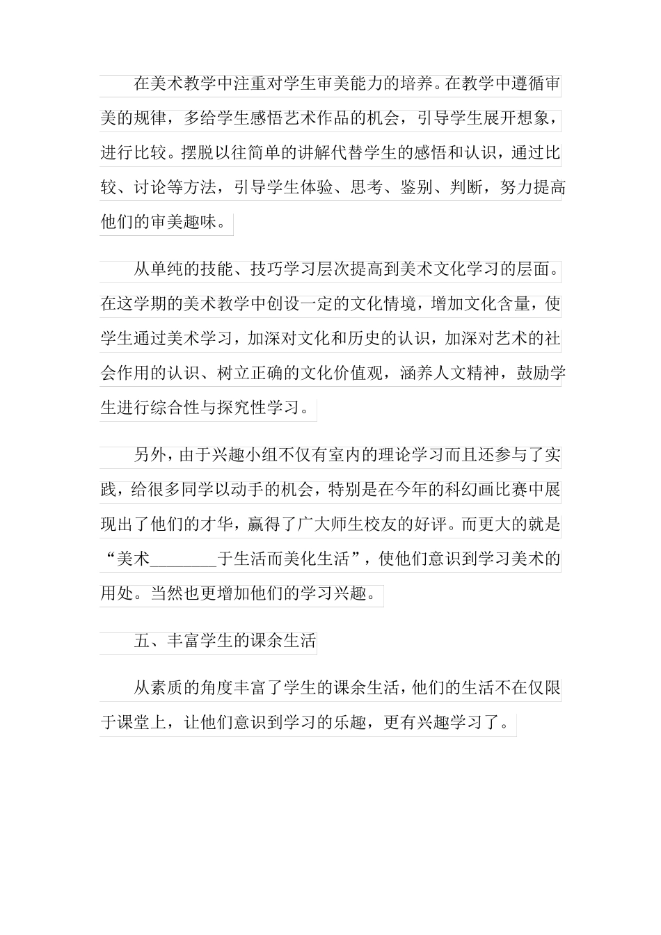 2022美术社团活动总结_第3页