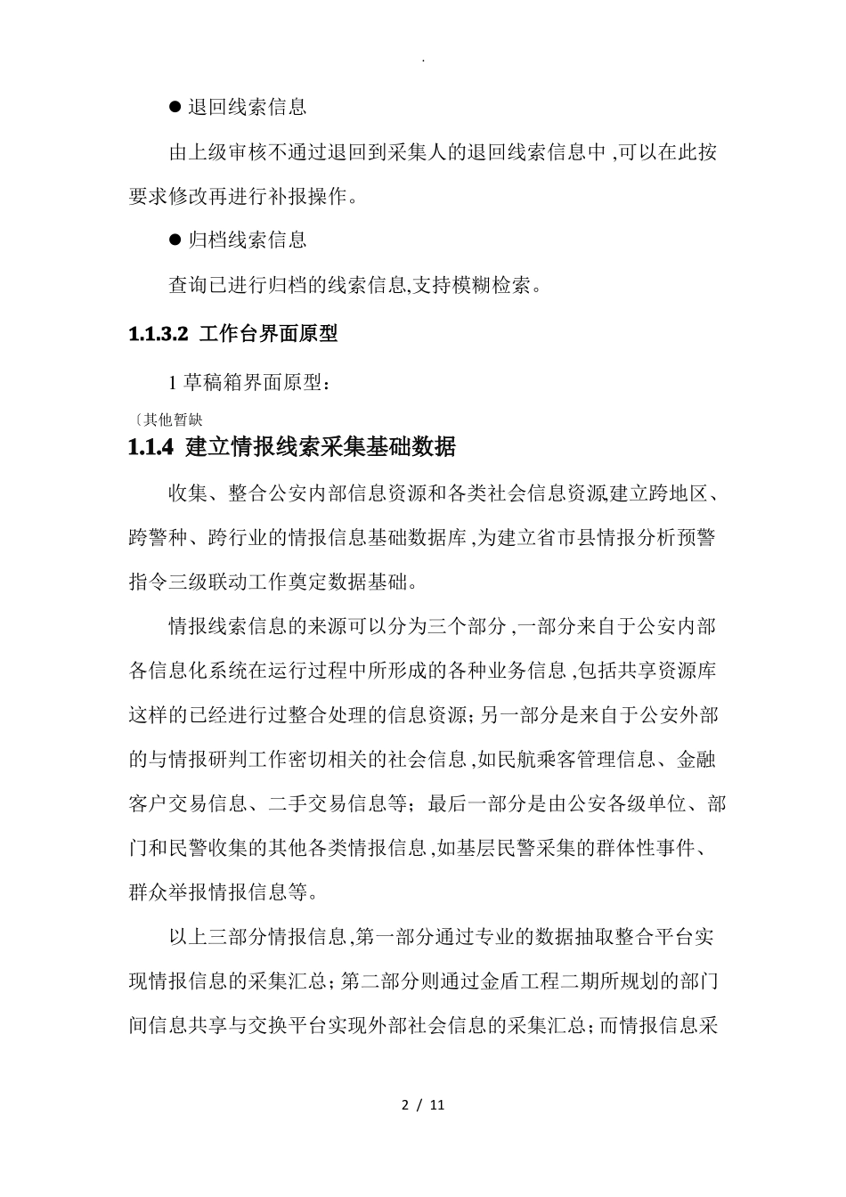 情报线索管理系统设计_第2页