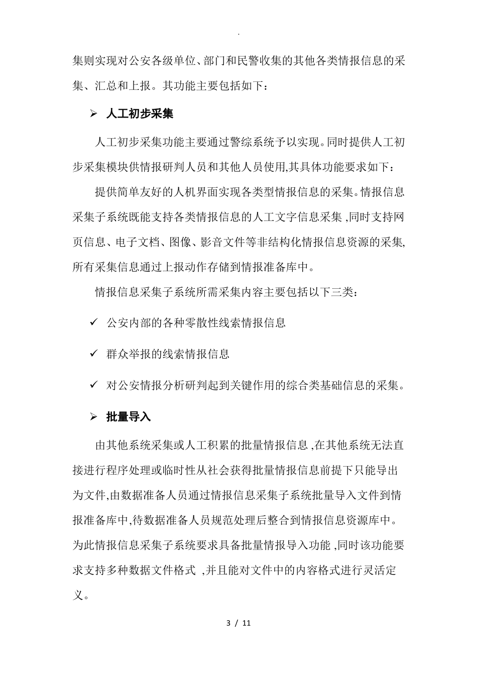 情报线索管理系统设计_第3页