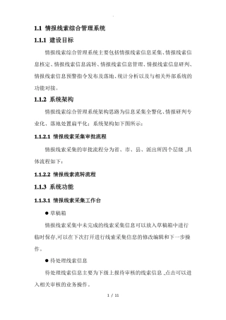 情报线索管理系统设计