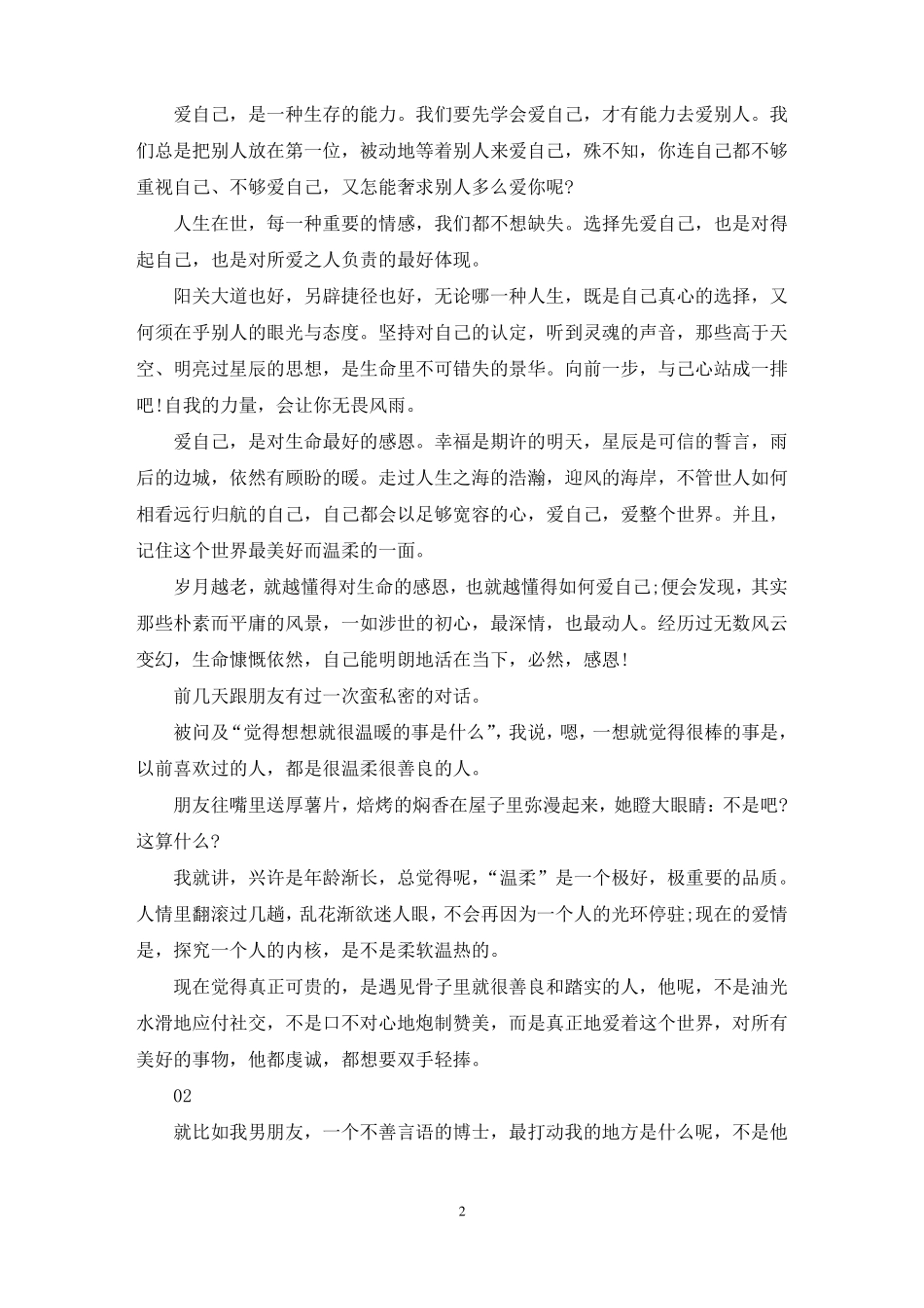 最新主播治愈哄睡故事文稿范文九篇_第2页