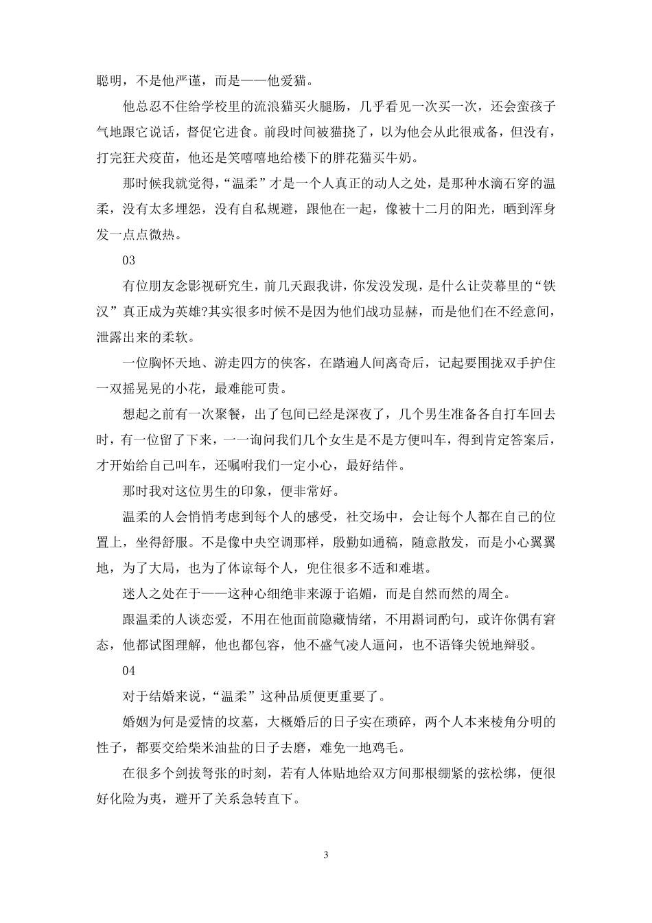 最新主播治愈哄睡故事文稿范文九篇_第3页