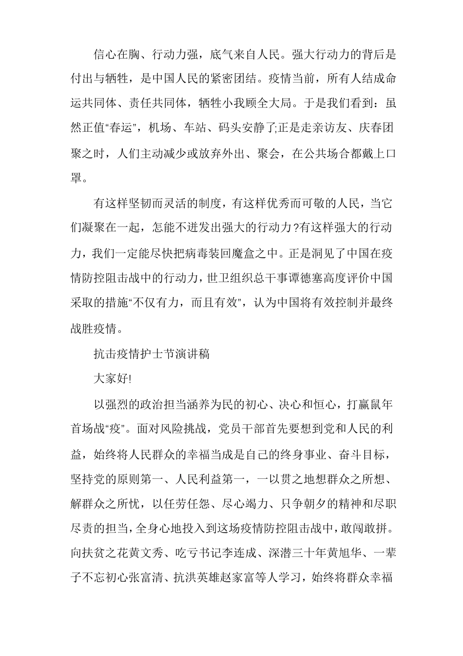 抗击疫情护士节演讲稿_第2页