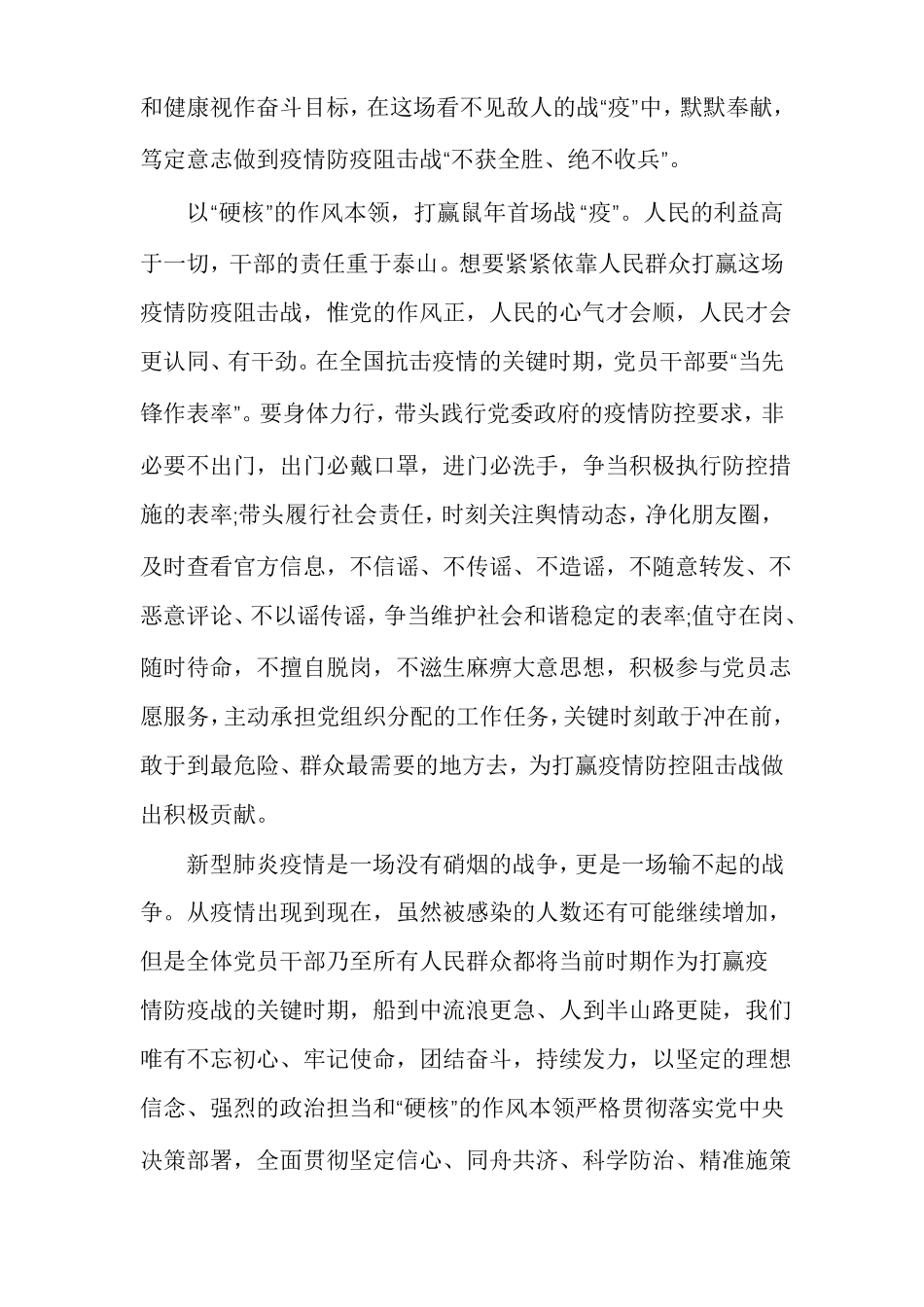 抗击疫情护士节演讲稿_第3页