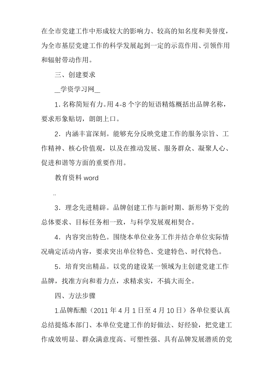 一支部一品牌创建活动实施方案一品牌一支部_第2页