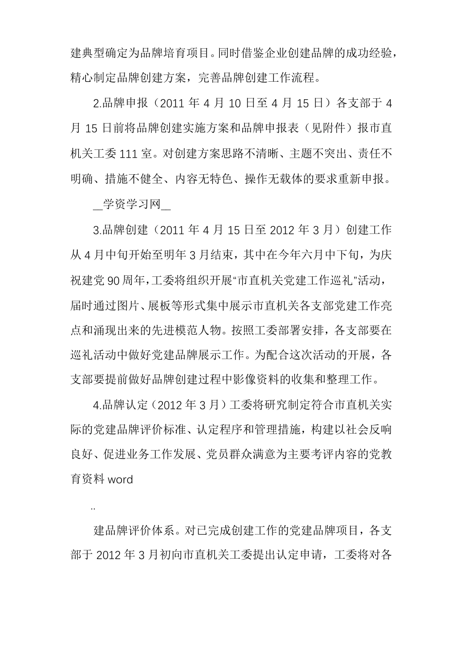 一支部一品牌创建活动实施方案一品牌一支部_第3页