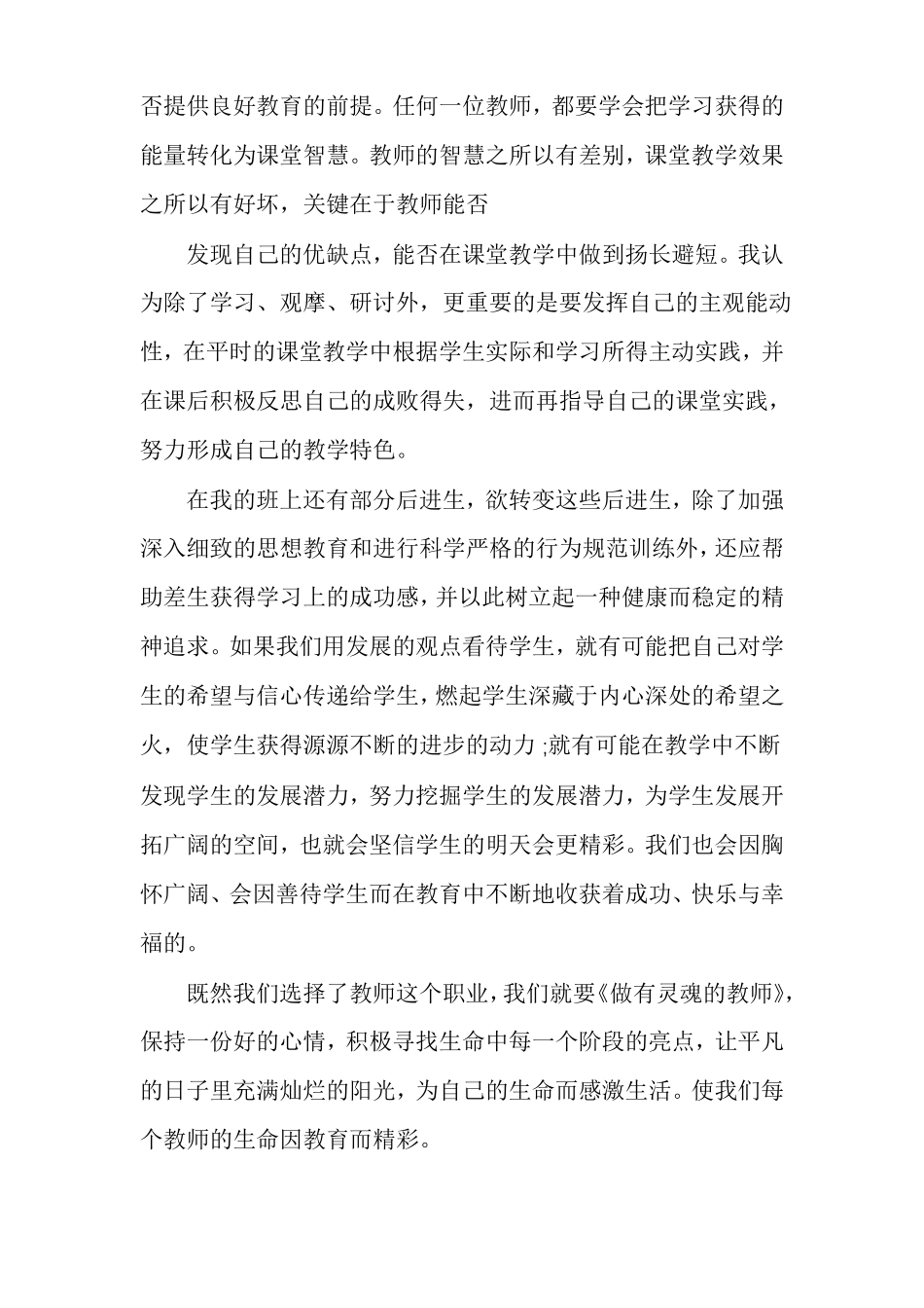 做有灵魂的教师读书心得体会感想_第2页
