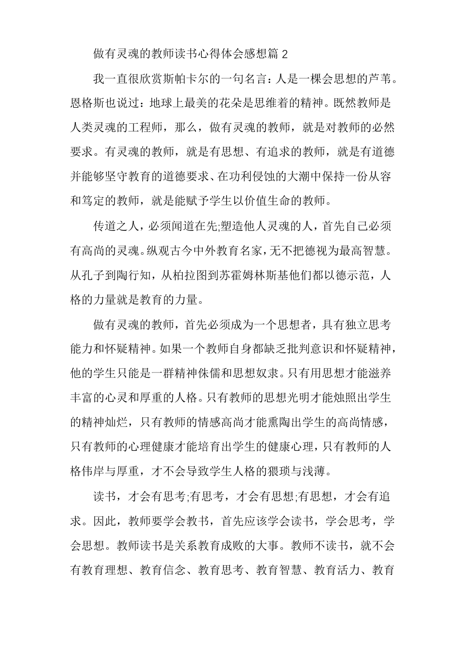 做有灵魂的教师读书心得体会感想_第3页