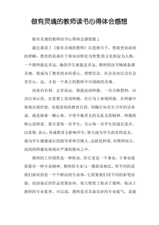 做有灵魂的教师读书心得体会感想