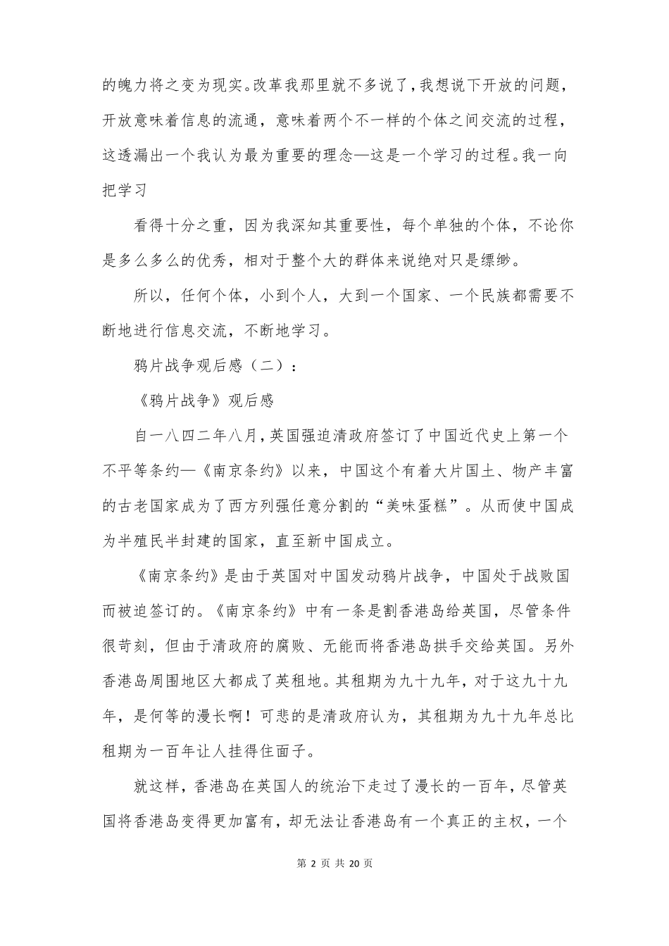 鸦片战争观后感_第2页