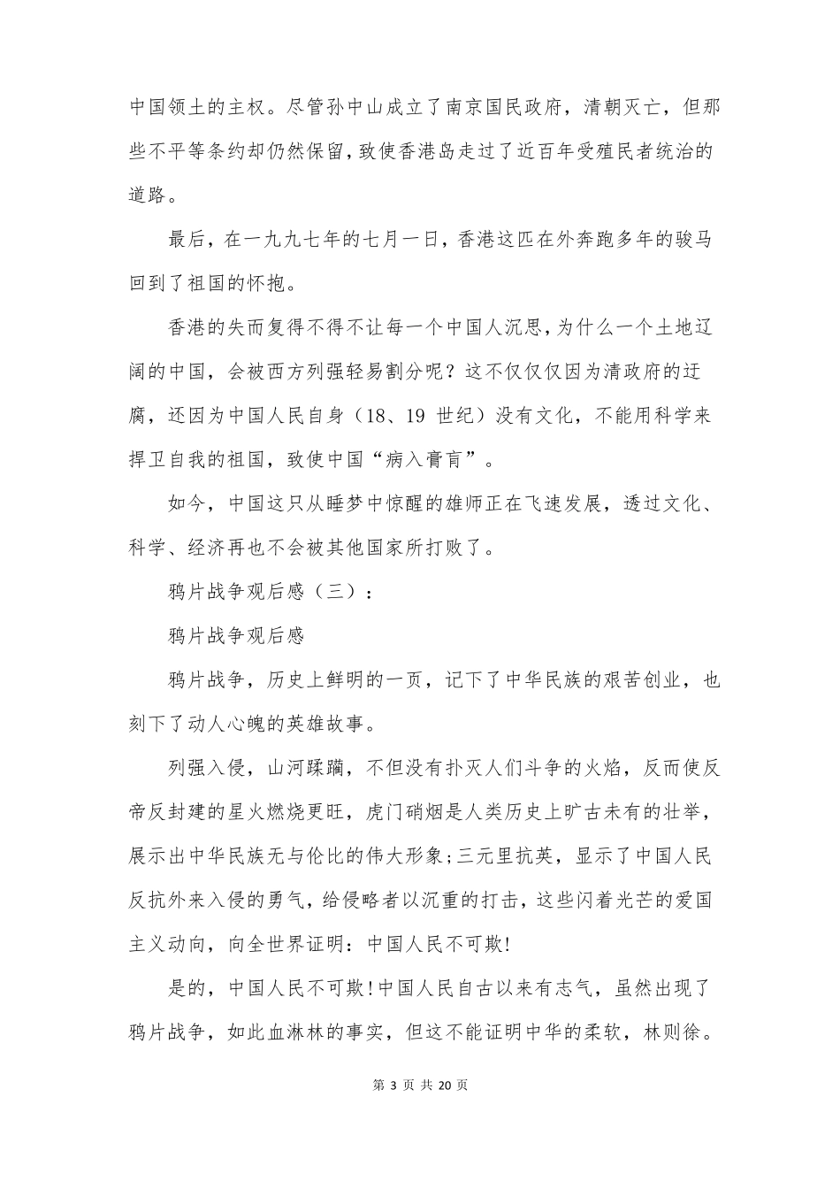 鸦片战争观后感_第3页