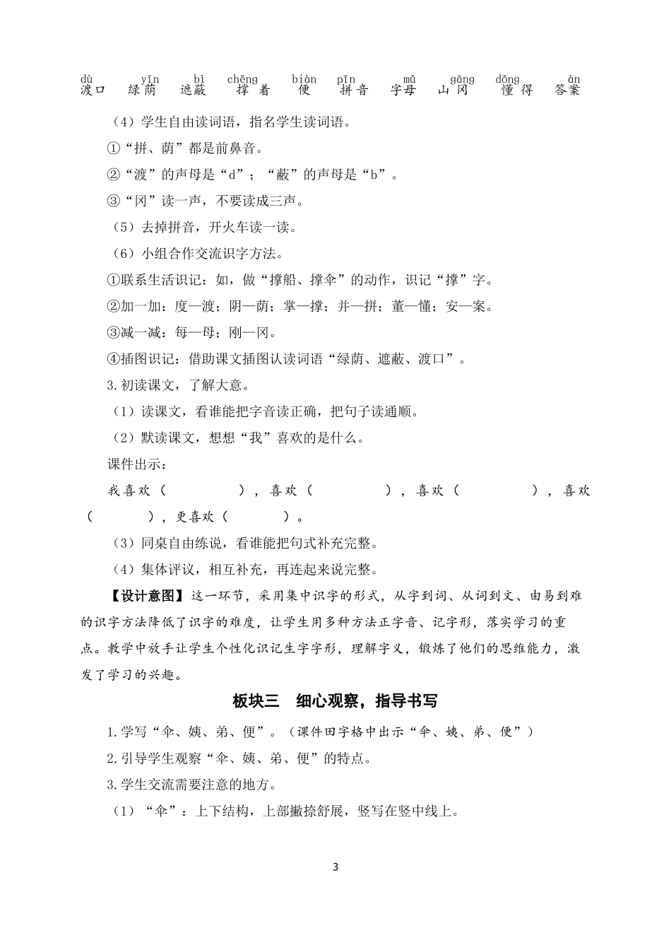 二年级语文下册枫树上的喜鹊教案一等奖_第3页