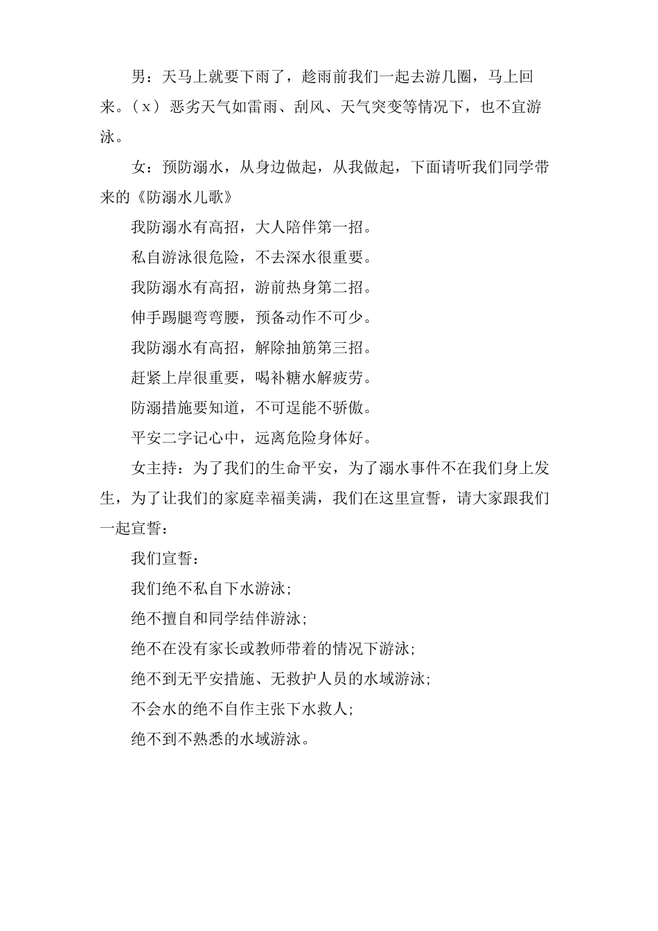 防溺水安全主持词_第2页