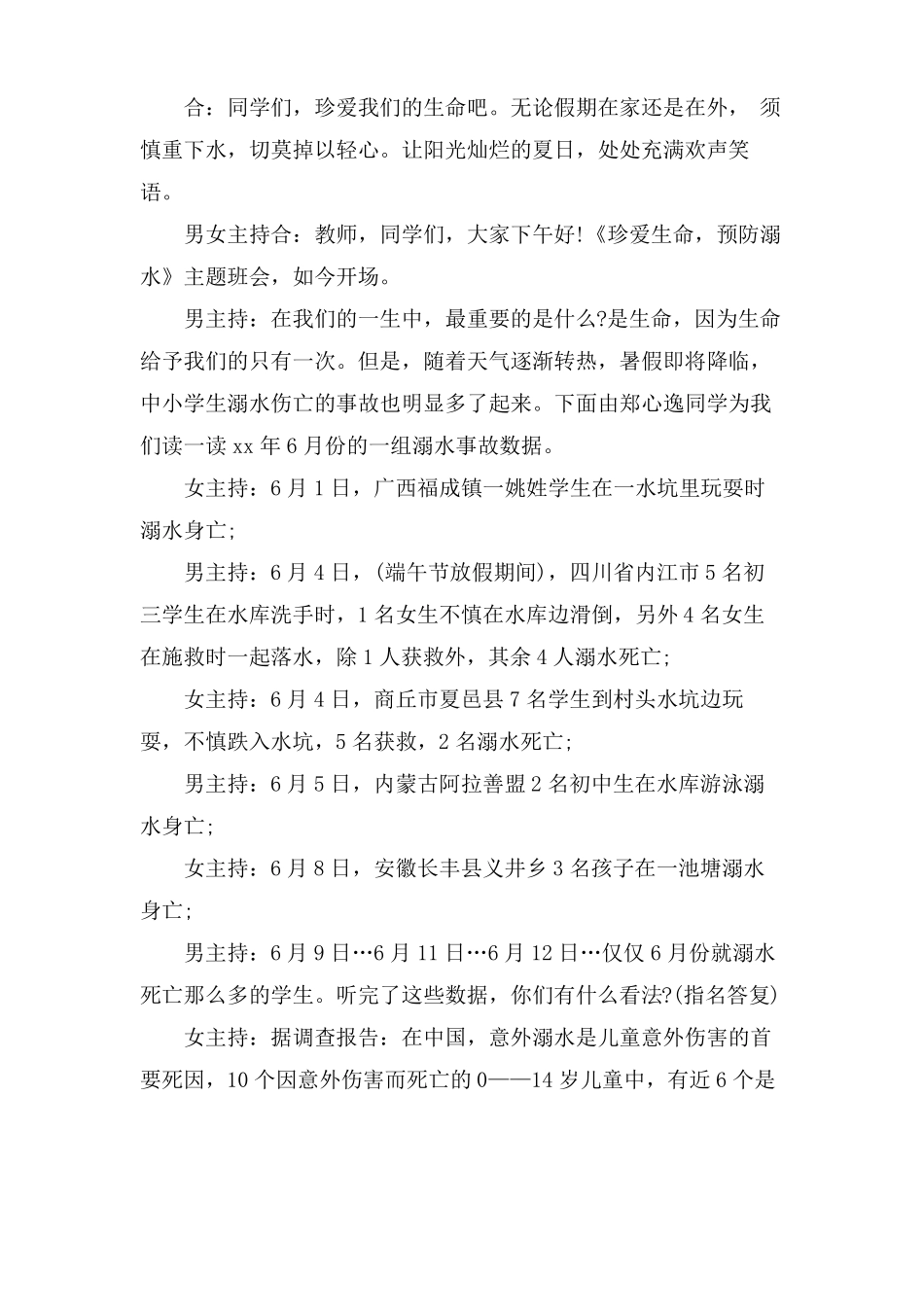 防溺水安全主持词_第3页