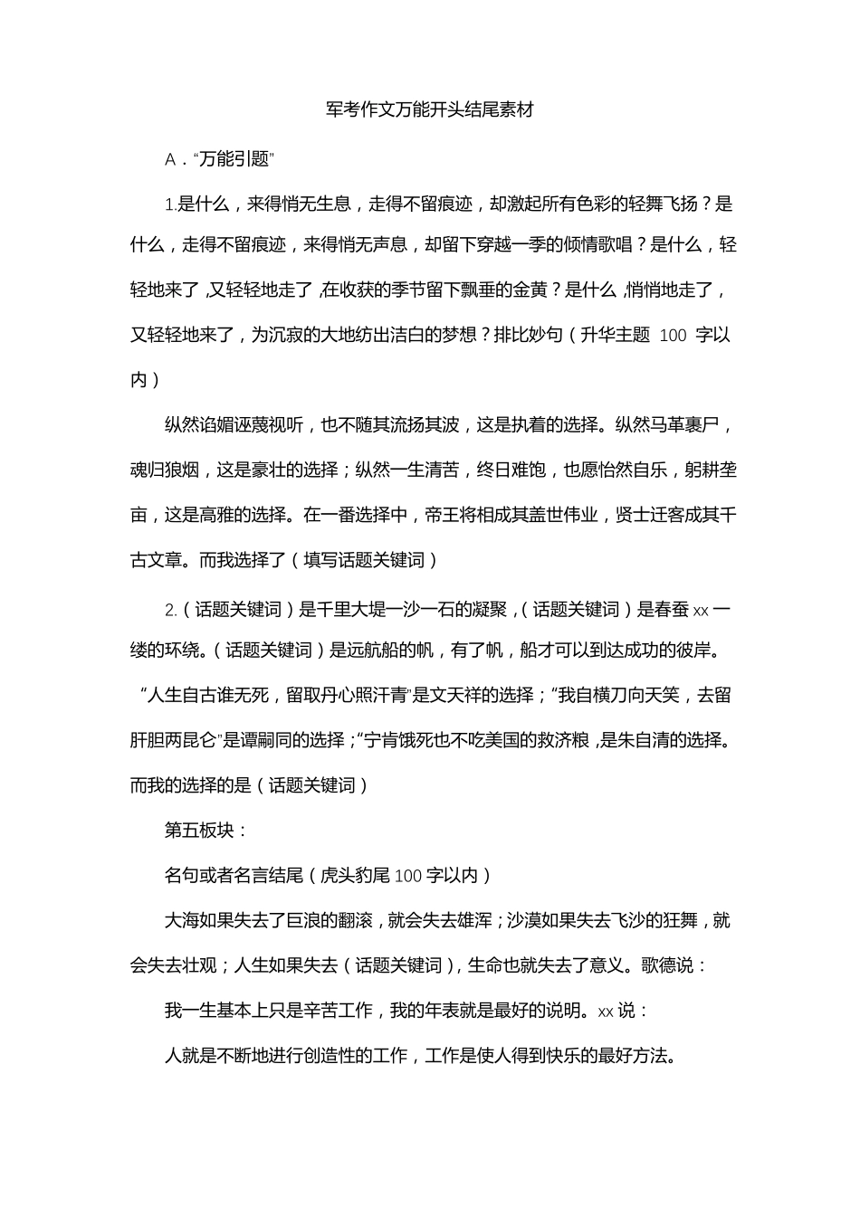 军考作文万能开头结尾素材_第1页