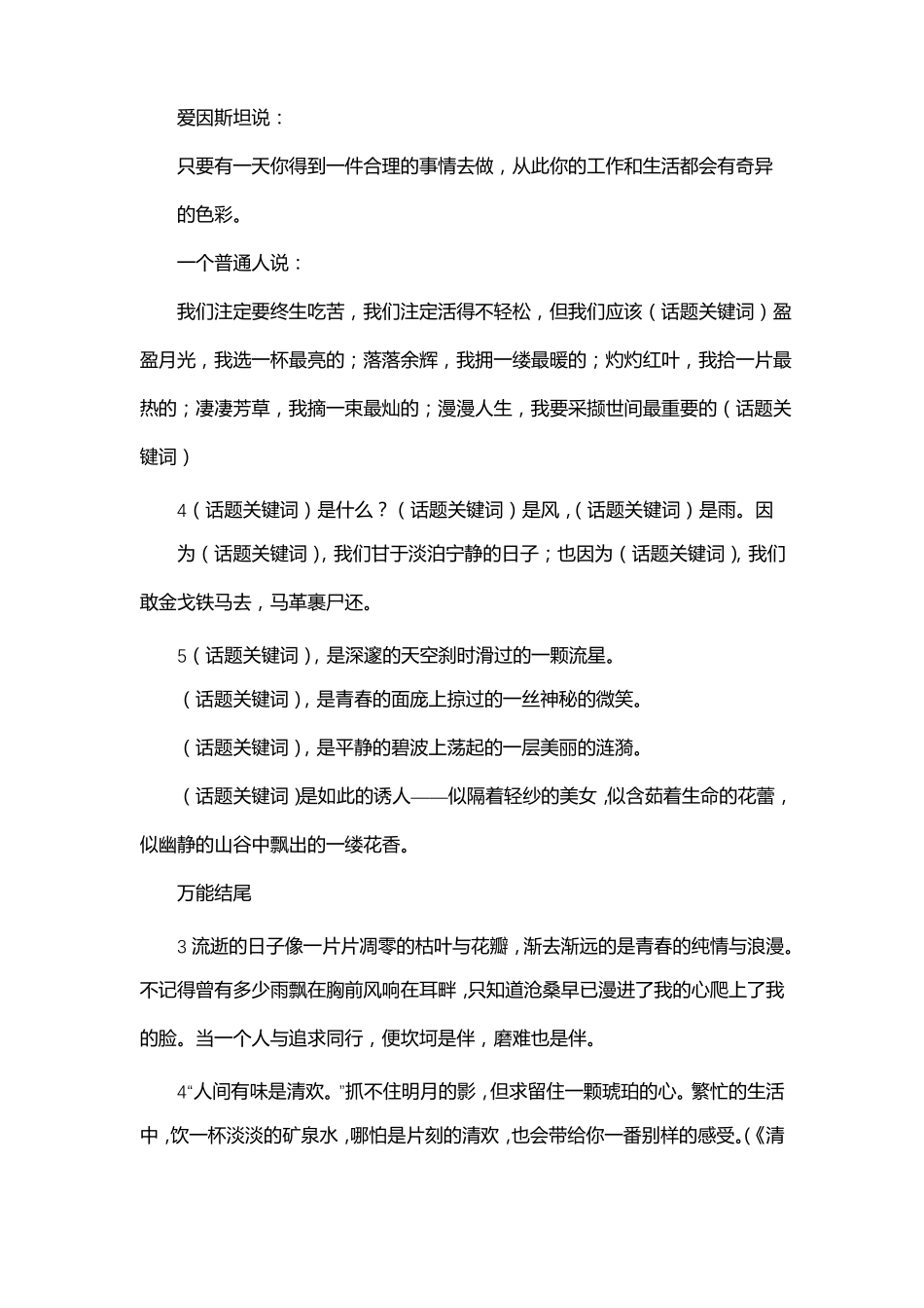 军考作文万能开头结尾素材_第2页