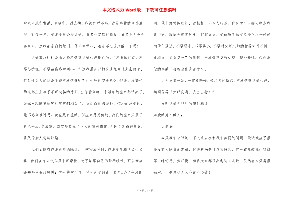 文明交通伴我行的演讲稿6篇_第2页