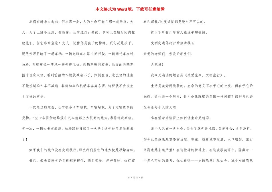 文明交通伴我行的演讲稿6篇_第3页