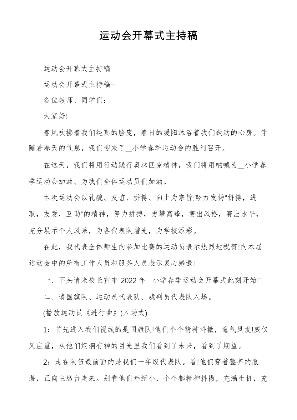 运动会开幕式主持稿_第1页