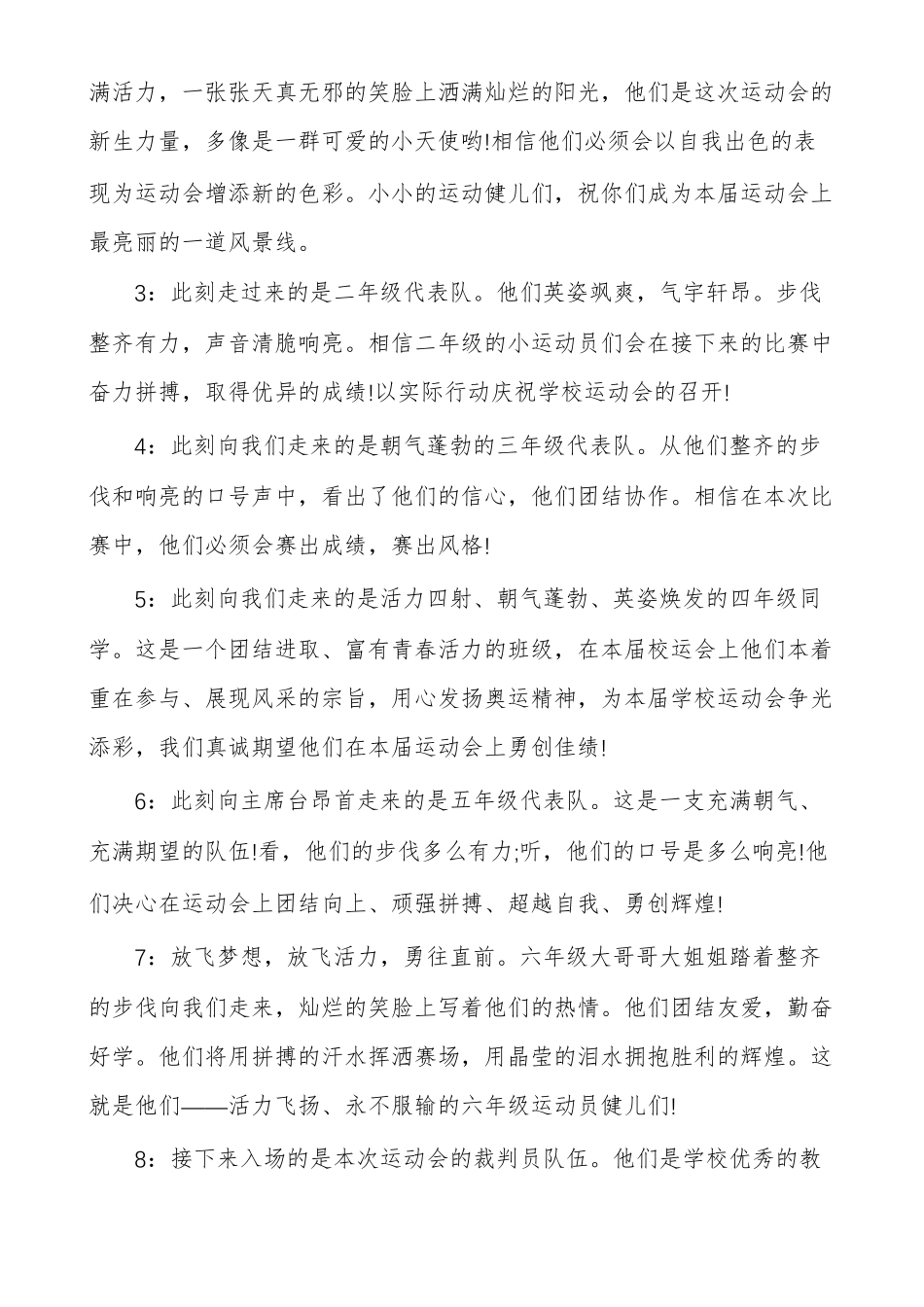 运动会开幕式主持稿_第2页