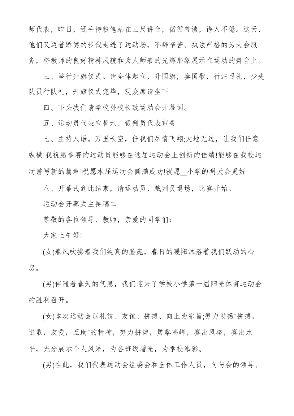 运动会开幕式主持稿_第3页
