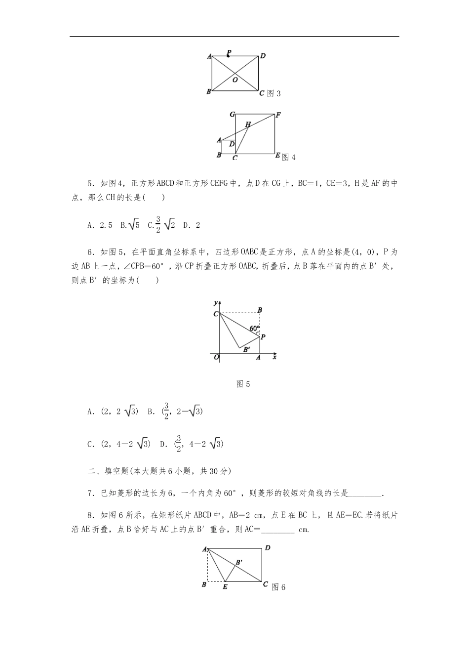 九年级数学上特殊平行四边形单元测试含答案_第2页