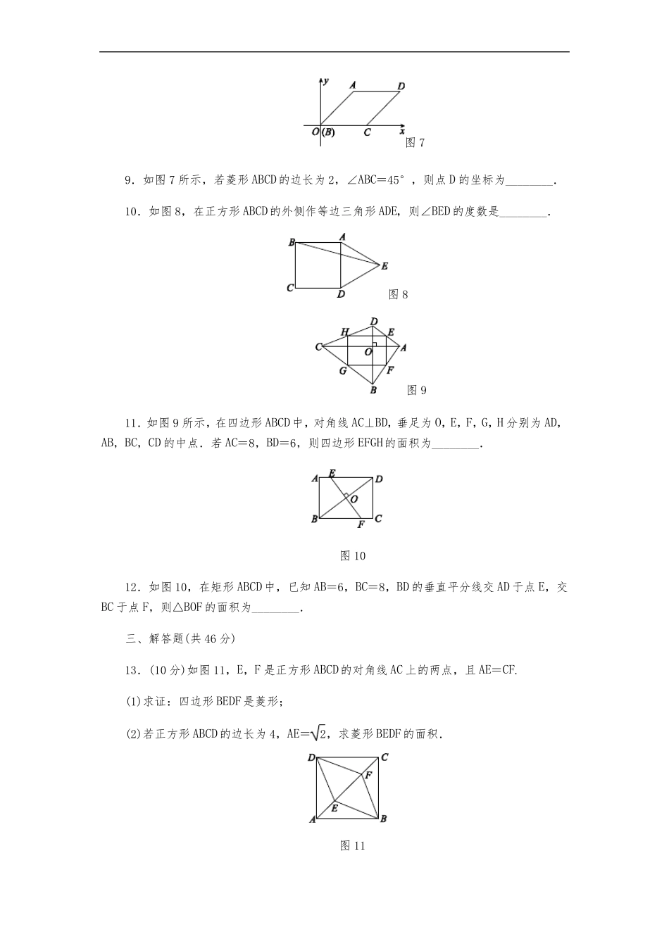 九年级数学上特殊平行四边形单元测试含答案_第3页
