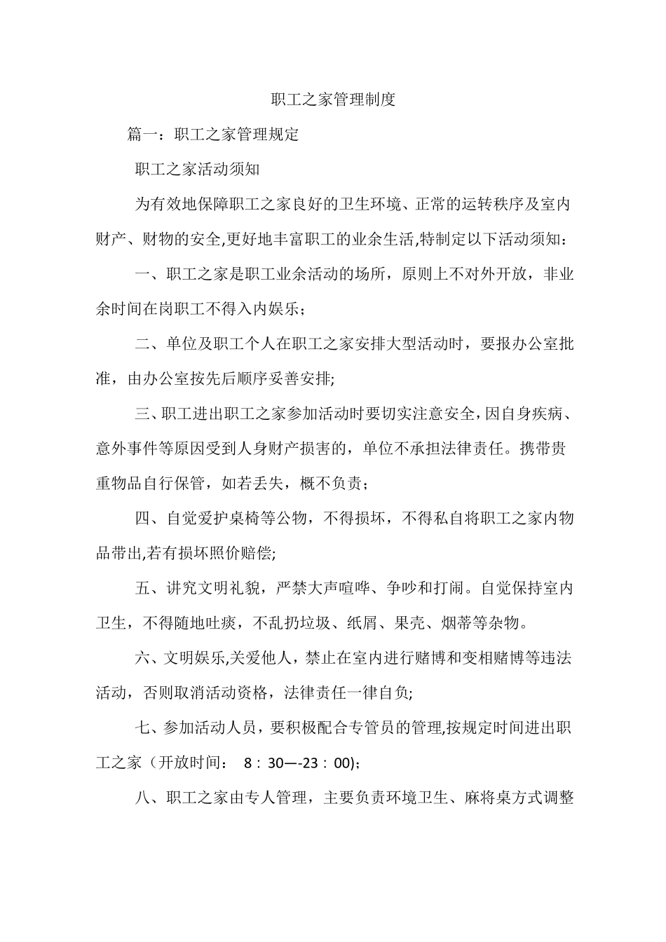 职工之家管理制度_第1页