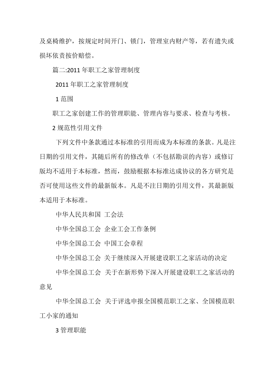 职工之家管理制度_第2页