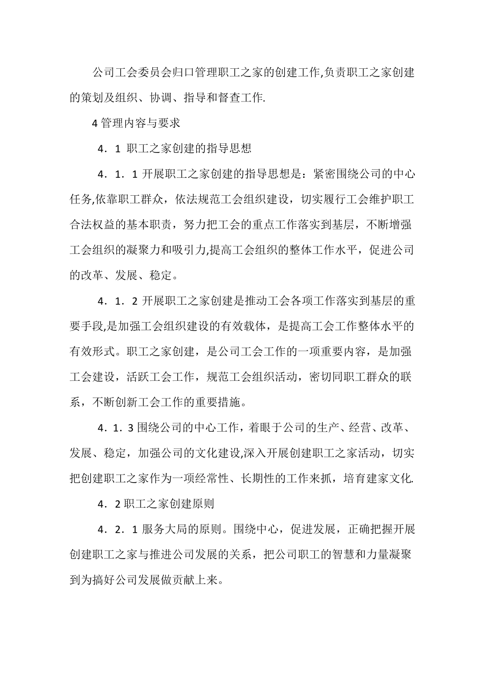 职工之家管理制度_第3页